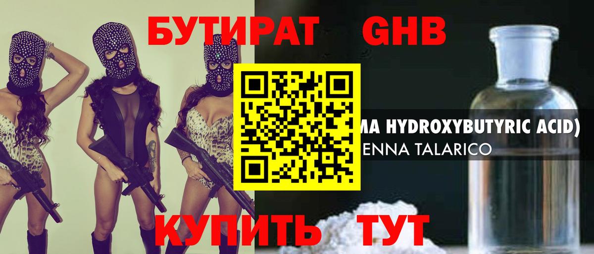 БУТИРАТ BDO 33%  БУТИРАТ  Михайловск  Вход с VPN 
