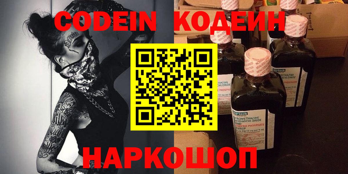 Кодеиновый сироп Lean напиток Lean (лин)  Кодеиновый сироп Lean Purple Drank  Вход с VPN  Михайловск 