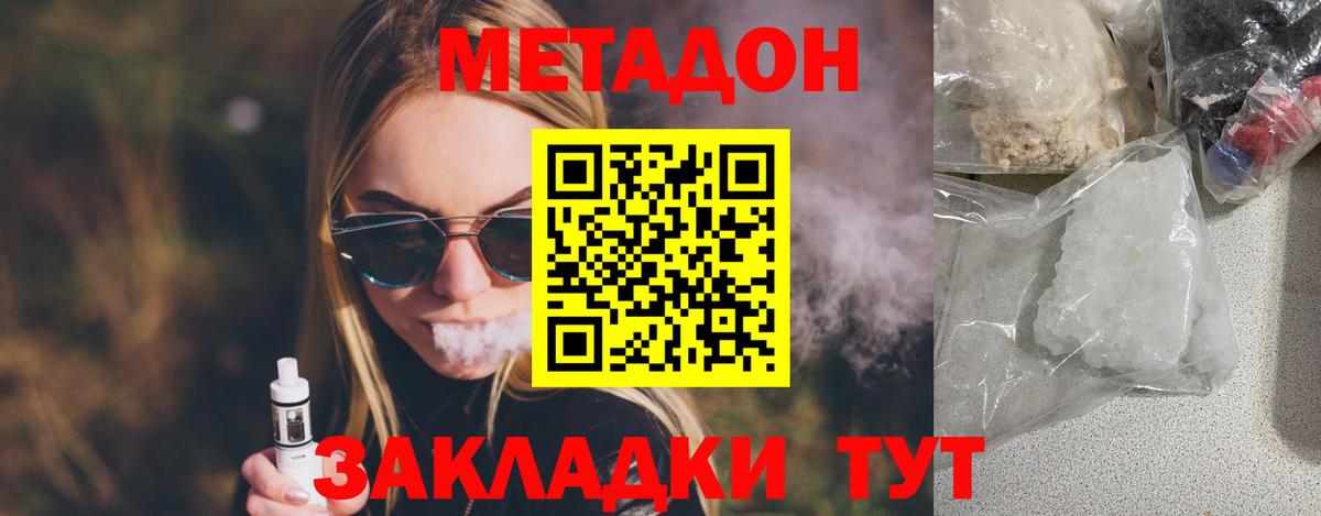 МЕТАДОН мёд Михайловск
