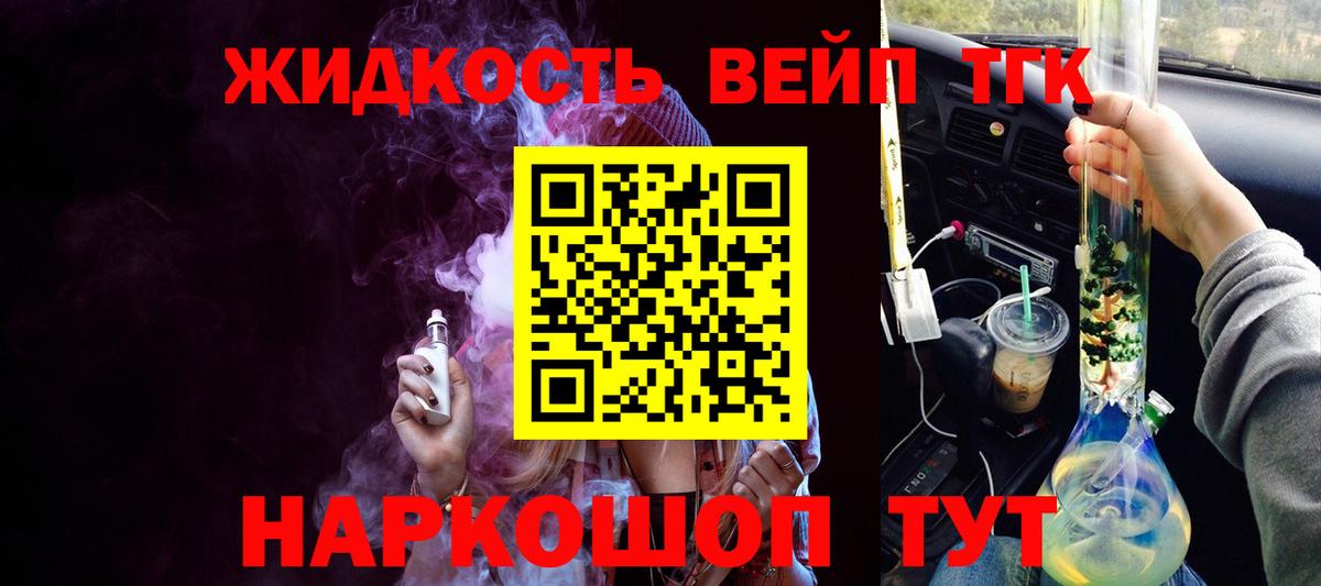 ТГК вейп Михайловск